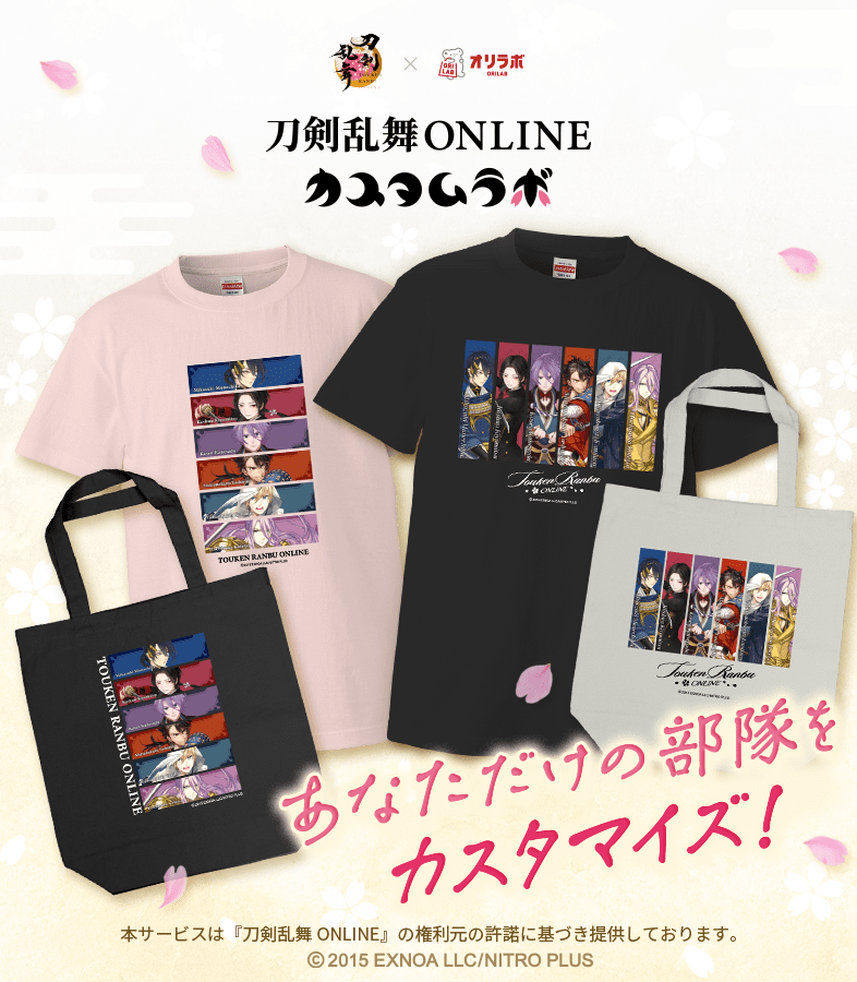 刀剣乱舞ONLINE カスタムラボ｜刀剣男士を選んでグッズをカスタマイズ